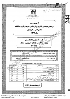 کارشناسی ناپیوسته علمی کاربردی جزوات سوالات مهندسی فناوری زراعت گیاهان دارویی معطر کارشناسی ناپیوسته علمی کاربردی 1392
